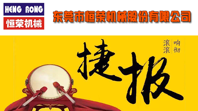 近日繼長沙某公司中央供料系統(tǒng)工程峻工后，恒榮公司又聚力勃發(fā)一舉完成驗收多個項目工程。